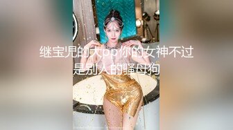 超精品泄密 青岛谢梦娜性爱流出 一边玩游戏一边被操，忍不住叫出声