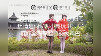 【流浪的交际花.深夜补遗~ ~ ！拿下离异小少妇，肤白貌美胸又大，蜜桃臀女上位乱摆！