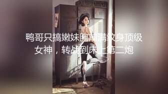 9-13真实换妻 喜欢戴帽的男人贡献自己的妻子给别人操，玩的就是刺激