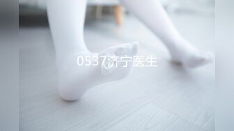 【极品女神⭐究极重磅】极品爆乳网红女神【麻酥酥】新作-极美女神在家看片 情欲爆发忍不住玩冰屌插穴