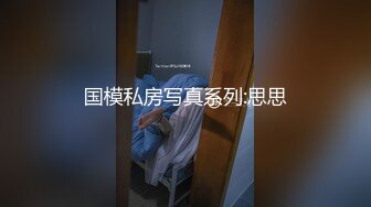 颜值不错的开档牛仔女模特跟大哥激情大秀，全程露脸漏奶情趣诱惑