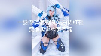 露出女神【RSW-rdshw88】目测是个人妻，各种大胆人前全裸露出，作品虽然不多，但贵在精良！看图说话