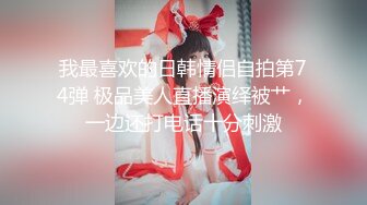 糖心出品【小余】剧情意外发现妹妹的跳蛋