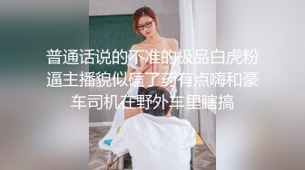 丝袜高跟妩媚御姐跟老外男友激情啪啪大战，又大又粗的鸡巴小嘴都塞不下