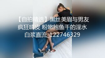 慎点，北京嫩模瑶瑶与大屌男友万圣节上演女鬼吸精