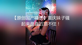 不做女神要做母狗，推特大神【L先生的后宫】明星气质极品圈养母狗日常各种被啪啪内射