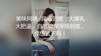 潮汕肥臀人妻，已婚未育，老公在邻市做生意，18年开发，偷情三年，老公一无所知，叫声超刺激！