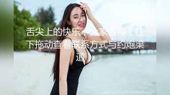 女神和炮友啪啪 匀称的身材 (1)