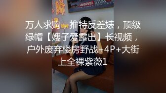 高能预警③极品身材颜值巅峰比女人还好看超骚外围T娘【紫苑】直男最爱3P啪啪叫声好听，一个正常男人都想上她2