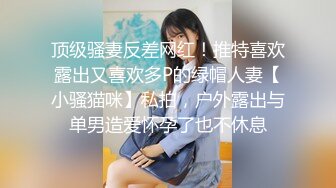 眼镜哥酒店约炮极品身材的美女同事❤️换上黑丝玩她的无毛嫩鲍完美露脸