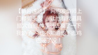 【约炮盗摄】富二代约操兔女郎 开着落地大飘窗