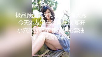 极品颜值美女为赚钱下海大秀 今天炮友没在独自在家 掰开小穴揉搓阴蒂 振动棒戴套抽插 搞得啊啊直叫