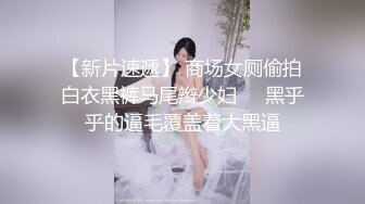 《最新收费超强乱伦?首发》海神与喜欢偸偸自慰的性感护士亲姐姐乱伦爸妈不在家把亲姐干到颤抖彻底驯服