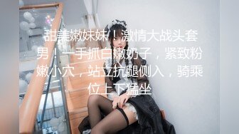 甜美可爱萝莉 极品美鲍名器 被男友脱下白色小内裤疯狂猛顶，绝对精彩，，不要错过！