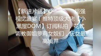 精瘦大屌猛哥约操混血高端外围美女，纤细美腿无毛粉穴，舌吻互摸骑脸舔逼，扶腰后入猛插，主动骑乘爆操【MP4/525MB】