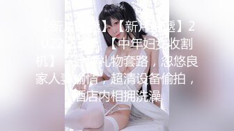 【新片速遞】 【极品性爱❤️精品泄密】2022最新反差婊《32》性爱私拍流出❤️18套良家云集 极品美女出镜 完美露脸 高清720P版