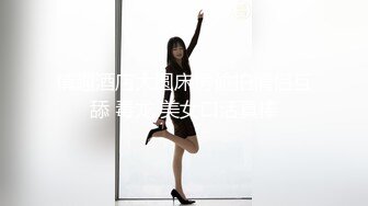 【新片速遞】  ⚫️⚫️推特极品骚女【爱我爸爸】最新SM啪啪拳交私拍，超大道具双开自慰啪啪，无码全脸口交，狐狸精颜值