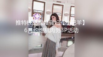 【新片速遞】 无套怒插 ❤️中英混血-英语女教师-❤️ 超级巨臀，肉浪翻涌，超级骚臀！