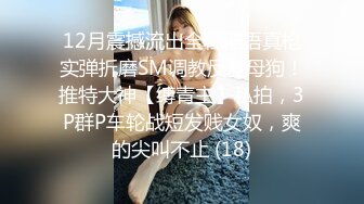 眼镜哥团队❤️MJ双人组震撼新品极品高颜值平面模特全套MJ玩弄，❤️药力不够中途醒来场面刺激(下部）