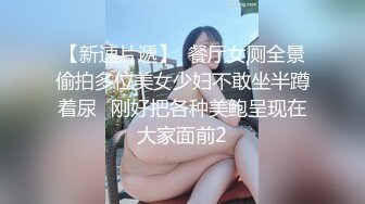 新鲜出炉11月无水福利，防身术传人，推特炮王【快乐叔叔】付费视频②，玩的花，各种肉搏高质量小姐姐 (2)