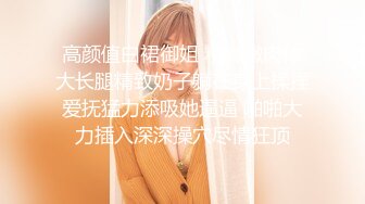   新一代女探花，约炮须谨慎，小心当网红，纹身大哥美滋滋来约炮，上舔下插干过瘾，淫叫不断刺激