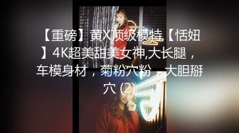 【高端探花】大司马寻花 2.6K约啪极品清纯靓妹 初恋般的诱惑纯色纯欲 美妙呻吟声催精神曲