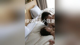 【全網首發】《最新流出★宅男福利》【青春無敵】推特網紅極品反差小姐姐 (7)