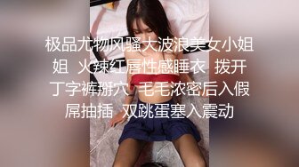 极品尤物风骚大波浪美女小姐姐  火辣红唇性感睡衣  拨开丁字裤掰穴  毛毛浓密后入假屌抽插  双跳蛋塞入震动