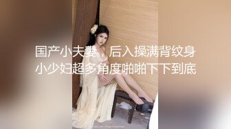 康先生最新作品和朋友轮干刚破处的深圳LES（女同）侧拍720P高清