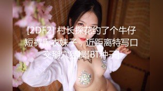 二月新流出商场女厕后拍❤️极品收藏❤️少妇百科全书拉黄浆透明内裤美女