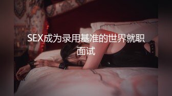 温柔端庄人妻御姐女神〖米菲兔〗和同事在公司闲置的仓库性爱，同事没忍住直接内射！温柔反差御姐人妻