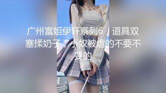 新流清纯白虎美女被胶带捆绑后毫无间断的痉挛疯狂潮吹喷射总机小妹一直狂喊要死掉了淫水射了好远