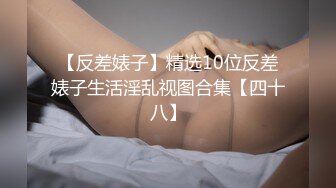 【核弹 爆乳女神】91情深叉喔 尾随劫色极品爆乳女主播 束缚炮机凌辱失禁潮吹 爆操湿淋小穴 梅开二度内射精壶