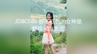 【超精品泄密】合肥学妹张X彤等两位美女图影