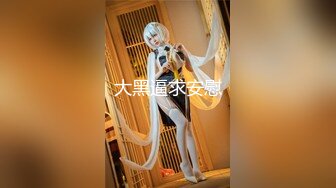 鱼子酱内部私购 NO.031 秀人名模《一个人的生活》写真