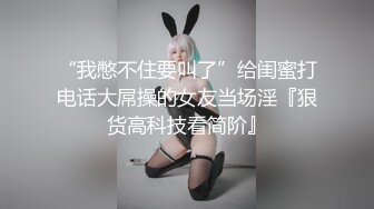 撕烂俏皮学生妹的丝袜，把她干翻在床