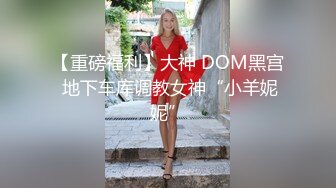 网红脸21岁可爱色情辣妹完全服从多套情趣装道具调教啪啪啪