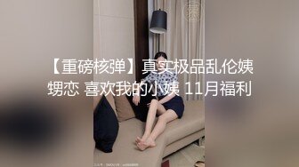 推特微博网红白富美S级性感女神【乐萌宝】大尺度诱惑私拍长腿美鲍各种花式紫薇满满撸点 (4)