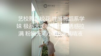  艺校舞蹈校花 性感舞蹈系学妹 极品大长腿 黑丝JK诱惑拉满 粉嫩无毛小嫩B灌满精液