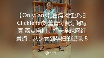 【超精品】OF（牛奶巧克力）淫乱club极品巅峰人妻第2T