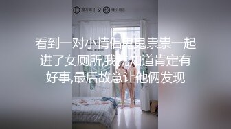 《精品泄密》高颜上流一线城市撸铁健美小姐姐与私教啪啪3P自拍流出绝绝的反差婊潮流BGM精彩剪辑非常哇塞