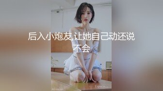 【新片速遞】 撸管推荐！丝滑尤物~【一只小鹿】道具狂插~白浆直流~爽 