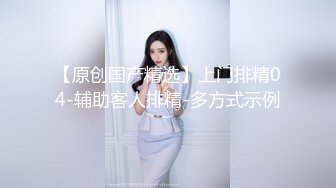 【新片速遞】   白皙大眼萌妹子，模特身材 全裸自慰，道具插穴特写粉穴，阴毛很少快速抽插穴