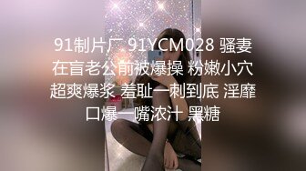 STP25328 豹纹骚货，在闺房寂寞难耐，约来炮友，无套多种姿势肆意爆插，那个爽呀，差点内射啦！