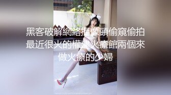 穷人的女神 富人的精盆极品尤物气质女神 在金主爸爸面前只是一只被肆意蹂躏的小母狗 极品反差婊