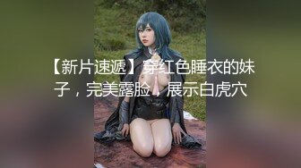 反差老婆身穿情趣婚纱装