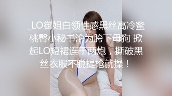 【高能❤️预警】超甜美可爱娃娃脸CD萌妹 Lua开档死水库圆润翘臀 紧致嫩菊被大粗屌猛肏 酥麻顶撞前例腺地狱高潮爆射