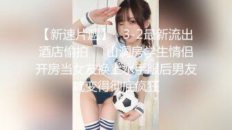 【新片速遞】  开心小苏苏啪啪蒙面大哥，露脸了温柔的舔弄大鸡巴，让大哥压在身下暴力抽插扛腿爆草，激情上位呻吟可射好骚