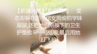 精厕黑丝可爱女友被单男草，欢迎留言或私聊狼友上车（上）