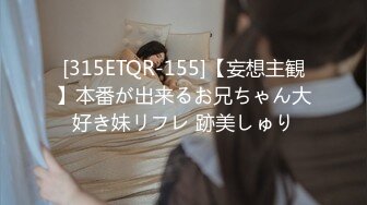 【新片速遞】看人妖如何勾引外卖哥不被发现❤️北京伪娘：你过来玩我一下。 外卖小哥：我害怕，这不好吧，我先走了，这个违法 